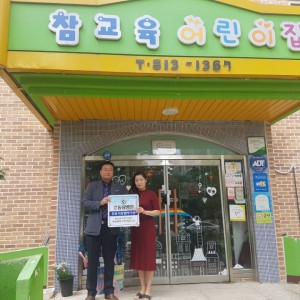 동림동 참교육어린이집 진료지원협약기관 체결 이미지