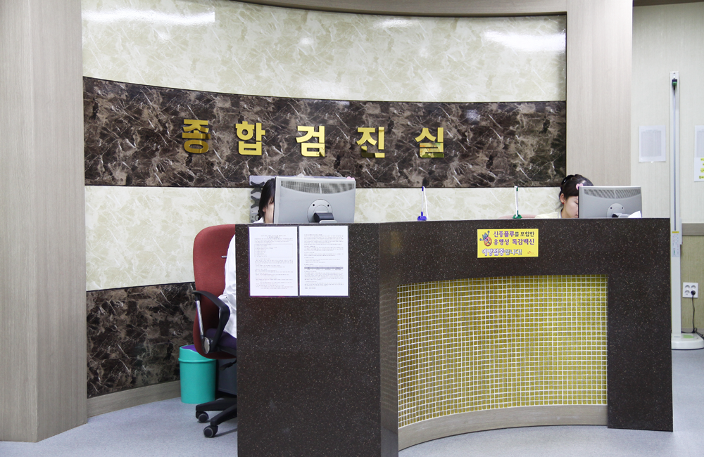 종합검진실